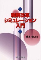 税制改革シミュレーション入門