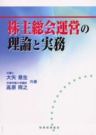 株主総会運営の理論と実務