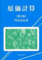 原価計算 （第２版）