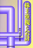 株主重視と会計