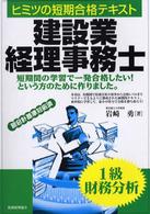 建設業経理事務士 〈１級　財務分析〉 - ヒミツの短期合格テキスト