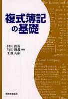 複式簿記の基礎