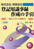 登記用議事録作成の手引 - 株式会社・有限会社