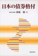 日本の債券格付
