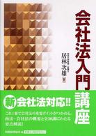 会社法入門講座