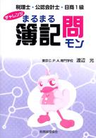 チャレンジまるまる簿記問