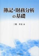 簿記・財務分析の基礎