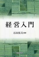 経営入門