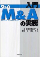 Ｑ＆Ａ　入門Ｍ＆Ａの実務