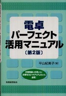 電卓パーフェクト活用マニュアル （第２版）