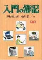 入門の簿記 （第３版）