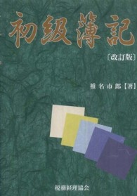 初級簿記 （改訂版）