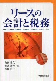 リースの会計と税務