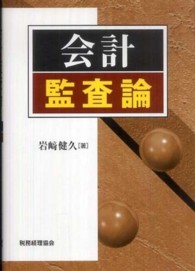 会計監査論