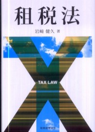 租税法