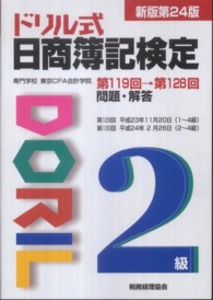 ドリル式日商簿記検定２級 （新版第２４版）