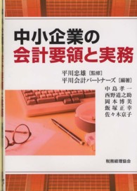 中小企業の会計要領と実務