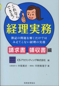 これならできる！経理実務 〈請求書・領収書編〉 - 簿記の問題を解くだけではみえてこない経理の実務