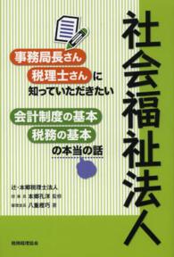 社会福祉法人 - 事務局長さん・税理士さんに知っていただきたい会計制