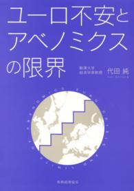 ユーロ不安とアベノミクスの限界