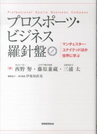プロスポーツ・ビジネス羅針盤