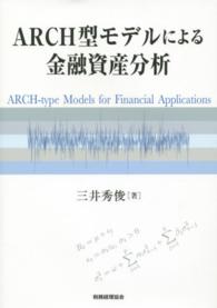 ＡＲＣＨ型モデルによる金融資産分析