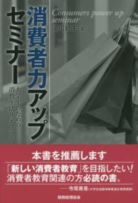 消費者力アップセミナー - 大学生のための消費生活リテラシー