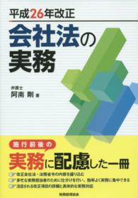 平成２６年改正会社法の実務