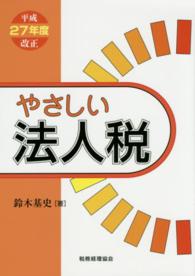 やさしい法人税 〈平成２７年度改正〉