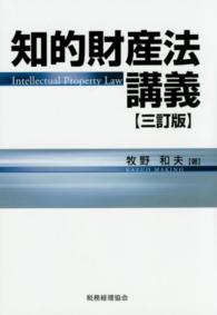 知的財産法講義 （３訂版）