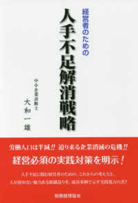 経営者のための人手不足解消戦略