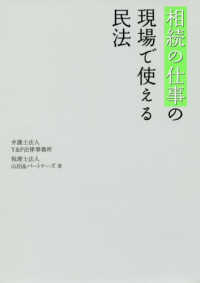 相続の仕事の現場で使える民法