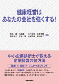 健康経営はあなたの会社を強くする！