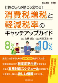 消費税増税と軽減税率のキャッチアップガイド - 計算としくみはこう変わる！