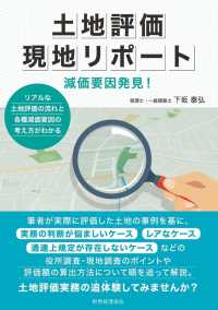 土地評価現地リポート - 減価要因発見！