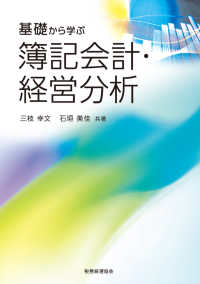 基礎から学ぶ簿記会計・経営分析