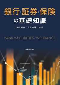 銀行・証券・保険の基礎知識