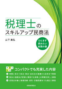 税理士のスキルアップ民商法 - ひとまず読みたい実践の書