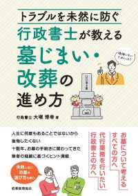 トラブルを未然に防ぐ　行政書士が教える墓じまい・改葬の進め方