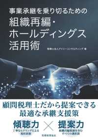 事業承継を乗り切るための組織再編・ホールディングス活用術