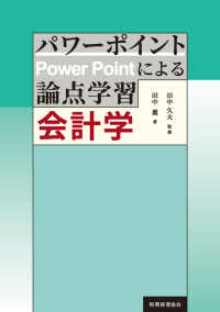 パワーポイントによる論点学習　会計学