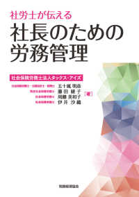 社労士が伝える社長のための労務管理