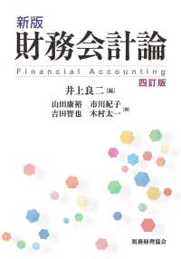 財務会計論 （新版（四訂版））