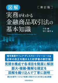 金融商品取引法の基本知識 - 図解実務がわかる （新訂版）