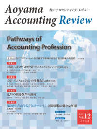 青山アカウンティング・レビュー 〈第１２号（２０２２）〉 Ｐａｔｈｗａｙｓ　ｏｆ　Ａｃｃｏｕｎｔｉｎｇ　Ｐｒｏｆｅｓｓ