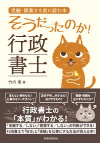 そうだったのか！行政書士 - 受験・開業する前に読む本