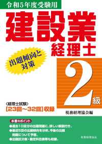 建設業経理士２級出題傾向と対策 〈令和５年度受験用〉