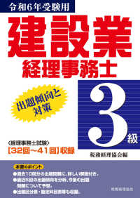 建設業経理事務士３級出題傾向と対策 〈令和６年受験用〉