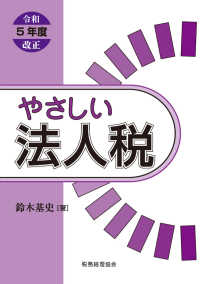 やさしい法人税 〈令和５年度改正〉