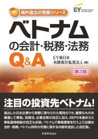 ベトナムの会計・税務・法務Ｑ＆Ａ 海外進出の実務シリーズ （第３版）